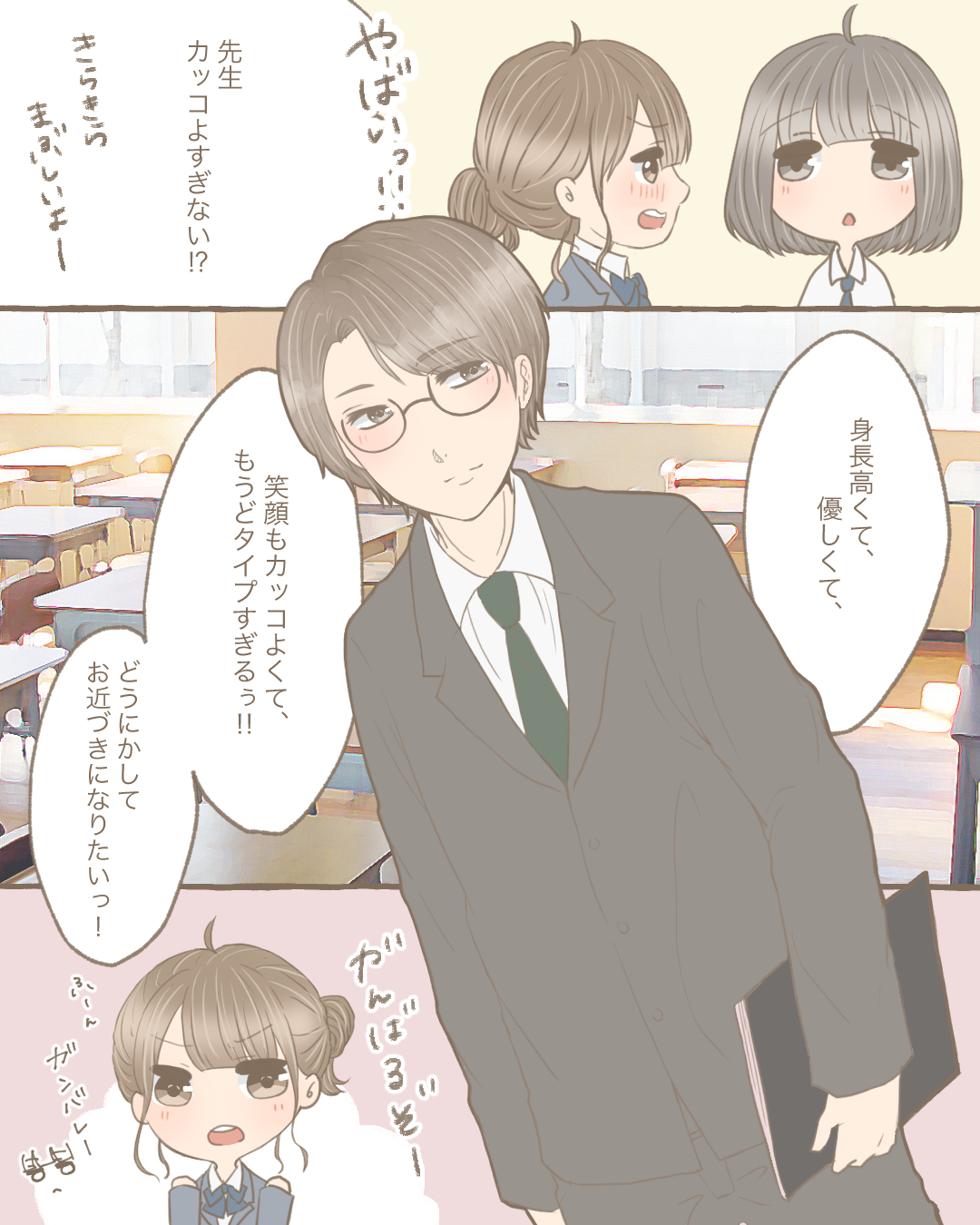 年の差なんて②