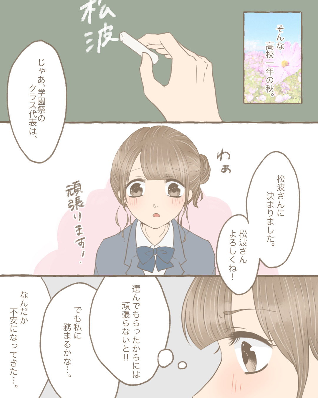 年の差なんて③