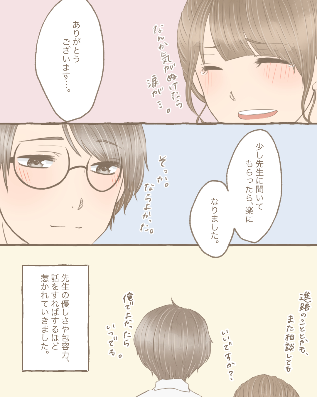 年の差なんて⑤