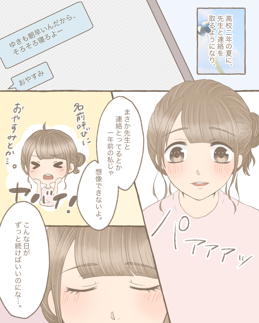 年の差なんて⑥